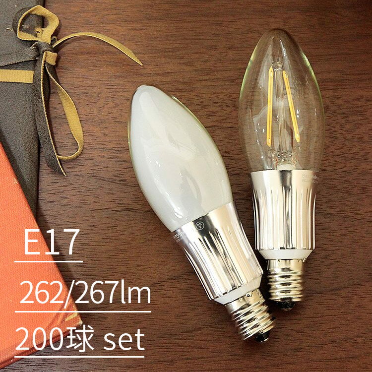 LED電球 E17 25W相当 シャンデリア球 200個セット【LED-035】電球色 クリア フロスト 262lm 267lm LED 口金 e17 17mm 長寿命 照明器具 節電 節電対策 エコ おしゃれ アンティーク ダイニング用 食卓用 リビング用 居間用 インテリア 新生活 テレワーク 在宅