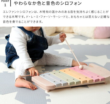 エドインター NIHON エレファント シロフォン【エド・インター 木製玩具 木のおもちゃ 家 おもちゃ 楽器 2歳 2.5歳 かわいい 知育玩具 出産祝い 内祝い 誕生日 ベビー 赤ちゃん 子供 キッズ 日本製 男の子 女の子 贈り物 ギフト プレゼント テレワーク 在宅】