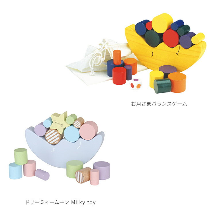 エド・インター ドリーミィームーン Milky toy【お月さまバランスゲーム エドインター おもちゃ 木のおもちゃ 木製 知育玩具 出産祝い お祝い プレゼント ベビーグッズ 人気 赤ちゃん キッズ 子供部屋 子ども部屋 北欧 通販 インテリア 女の子 男の子 誕生日】