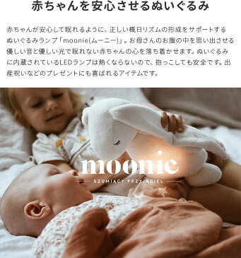 moonie ナイトランプ【ランプ ベッドランプ ベッドサイドランプ 充電式 子供部屋 ルームライト 音楽 ぬいぐるみ 子供 赤ちゃん キッズ 授乳 夜泣き 人形 うさぎ LEDランプ 北欧 可愛い かわいい おしゃれ 出産祝い 誕生日 プレゼント ギフト テレワーク 在宅 可愛い LED】