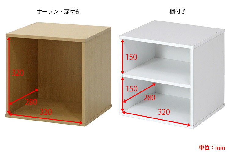 キューブボックス CUBE BOX オープン 扉付き 棚付【収納ボックス カラーボックス 木製 収納 ブラウン 茶 シンプル 棚 収納 収納棚 リビング おしゃれ家具 スリム 本棚 3段 2段 ナチュラル シンプル ポイント消化 テレワーク 在宅】