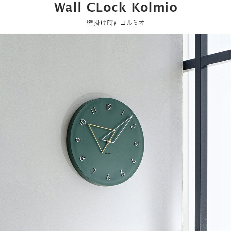 掛け時計 コルミオ Kolmio | 壁掛け時計 時計 おしゃれ かわいい スイープ 静か 無音 壁時計 ウォールクロック 北欧 シンプル モダン 海外インテリア リビング ダイニング 一人暮らし インテリア ギフト お祝い ジオメトリック ミニマル インターフォルム [2]