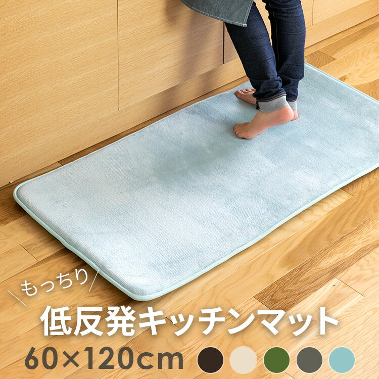 低反発キッチンマット60x120cm【北欧 撥水 拭ける 防ダニ 抗菌 遮音 ノンホルムアルデヒド ふかふか 極厚 25mm ホットカーペット対応 床暖房対応 春夏用 秋冬用 オールシーズン 低反発 ウレタン 滑り止め付 ラグ マット 廊下 厚手 おしゃれ 北欧 可愛い テレワーク 在宅】