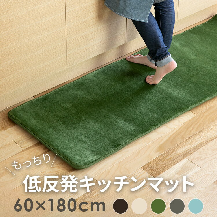 低反発キッチンマット60x180cm 【北欧 撥水 拭ける 防ダニ 抗菌 遮音 ノンホルムアルデヒド ふかふか 極厚 25mm ホットカーペット対応 床暖房対応 春夏用 秋冬用 オールシーズン 低反発 ウレタン 滑り止め付 ラグ マット 廊下 厚手 おしゃれ 北欧 可愛い テレワーク 在宅】