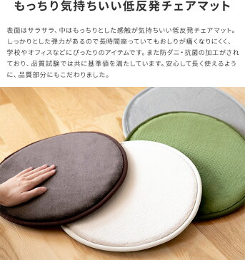 低反発チェアマット 丸型 35cm【マット 丸 低反発 チェアパッド ふわふわ 子供部屋 北欧 洗える チェアマット 丸型 かわいい 可愛い おしゃれ リビング インテリア 新生活 プレゼント プチギフト テレワーク 在宅ワーク】
