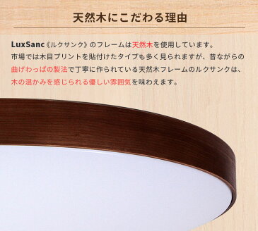 天然木ウッドフレーム LEDシーリングライト 無段階調光 調色(電球色-昼光色)12畳用 ルクサンク 調光 照明器具 天井 和室 和風ライト 居間用 寝室 おしゃれ 北欧 リモコン付 天井照明 ライト 電気 木枠 明るい リビング 照明 木 木目 テレワーク 在宅