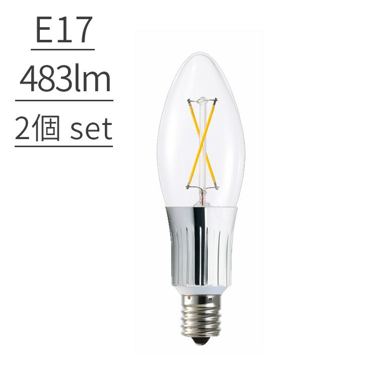 【LED電球 483lm E17クリア 2球セット】