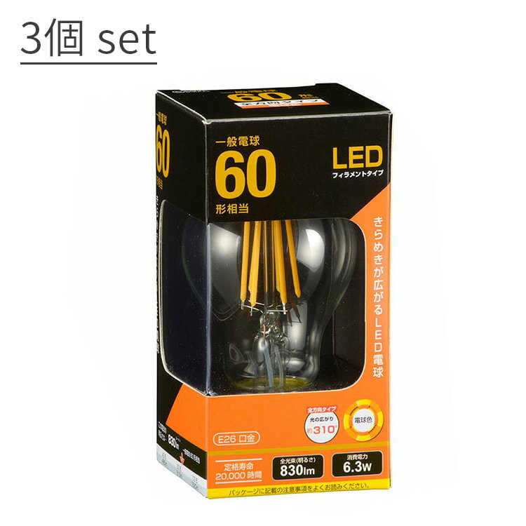 【LED電球 クリア球 E26 60形 電球色 3球セット】