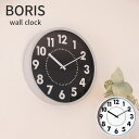 掛け時計 電波時計 Boris ボリス【壁