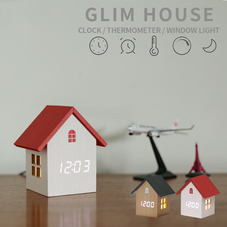 目覚し時計 置き時計 GLIM HOUSE CLOCK グリムハウス クロック 時計 アラームクロック 目覚まし時計 室温計 家型 ナイトライト ライト おしゃれ かわいい 置き時計 調光 プレゼント 自動切り替え ナチュラル レッド 赤い屋根 癒やし ぬくもり 多機能