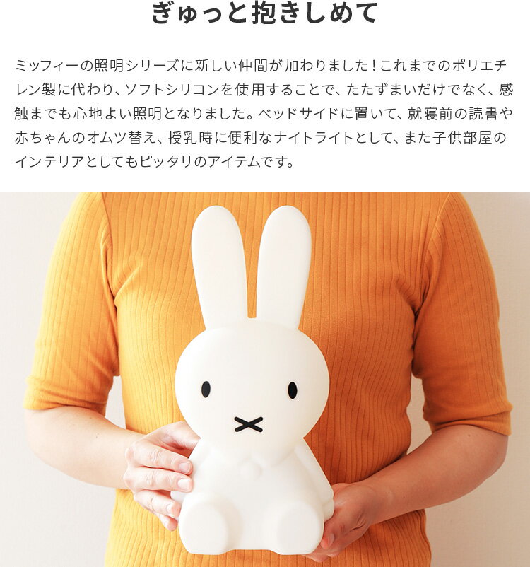 着後レビューで特典有＆無料ラッピング miffy ファーストライト|ミッフィーライト グッズ ボリス ライオン 間接照明 テーブルライト フロアランプ フロアライト 授乳ライト LED コードレス 調光 子供部屋 寝室 子供 赤ちゃん 誕生日プレゼント 出産祝い プレゼント