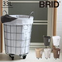 ランドリーラウンドバスケット 33L【大容量 33リットル 円形 丸い コンパクト 手洗い可 バスケット 可愛い かわいい おしゃれ インテリア シンプル ブリ...