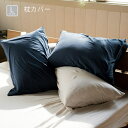 枕カバーL プレインニット 50×70cm用 封筒式【Fab the Home ファブザホーム ピローケース ピローカバー 布団カバー ベッドカバー 天竺ニット...