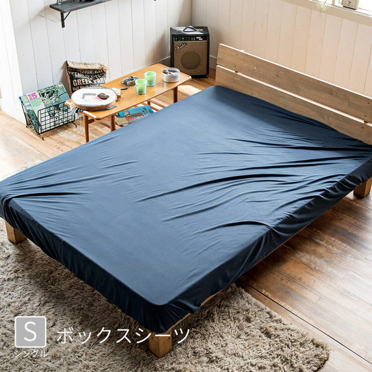 ボックスシーツS プレインニット 100×200×30cm シングルサイズ 上下ゴム式【Fab the Home ファブザホーム ベッドシーツ 布団カバー ベッドカバー 天竺ニット ファブリック ナチュラル シンプル おしゃれ かわいい 寝具 新生活】