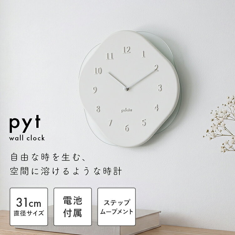 【空間に溶けるような時計】pelata 掛け時計 pyt ピュト おしゃれ アナログ ステップムーブメント リビング 壁掛け時計 掛時計 ウォールクロック 壁時計 インテリア 北欧 雑貨 かわいい 子供 シンプル 新築祝い 引っ越し祝い 結婚祝い 誕生日 プレゼント ギフト 贈り物 kaiteki-homes-10105333 おしゃれ家具・照明の快適ホームズ サンプル画像3