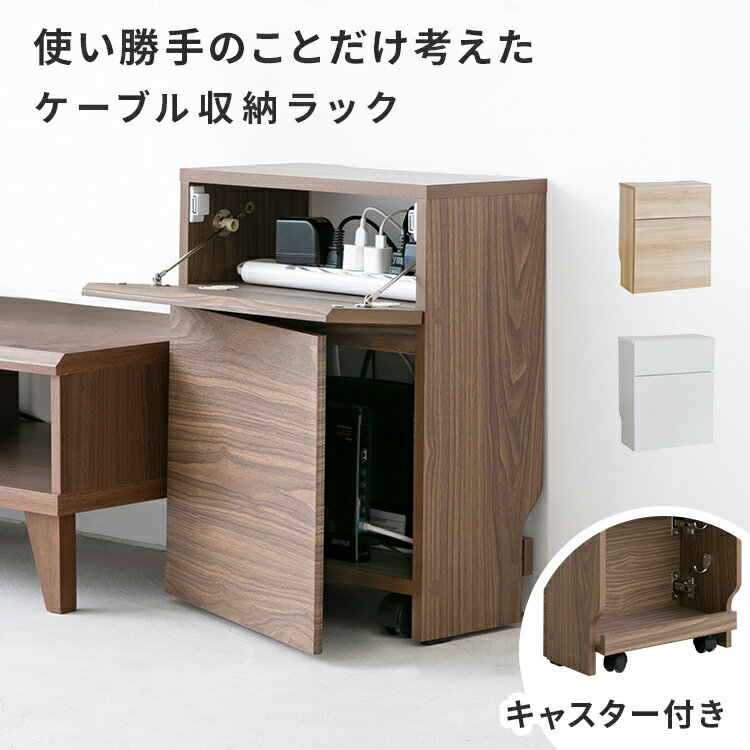 ケーブル収納ラック おしゃれ家具 