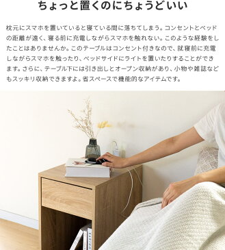 ナイトテーブル 幅32cm コンセント付き【サイドテーブル 引出し付き スリム コンパクト ベッドサイド ソファサイド 寝室 ソファーテーブル ソファテーブル ナイトチェスト 2口コンセント キャビネット チェスト シェルフ 引出し 木製 シンプル モダン 北欧 おしゃれ】