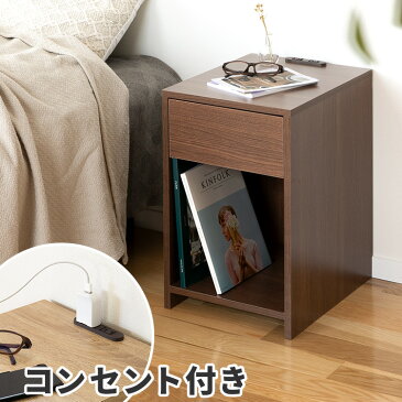 ナイトテーブル 幅32cm コンセント付き【サイドテーブル 引出し付き スリム コンパクト ベッドサイド ソファサイド 寝室 ソファーテーブル ソファテーブル ナイトチェスト 2口コンセント キャビネット チェスト シェルフ 引出し 木製 シンプル モダン 北欧 おしゃれ】