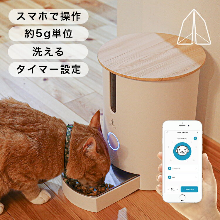 【TOLIGO ペットフィーダー 自動給餌器 スマホで操作