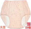 尿漏れパンツ 失禁パンツ 女性用 吸水150cc 花柄プリント 【1枚入り】 日本製
