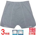 尿漏れパンツ 失禁パンツ 男性用 吸水100cc 【3枚組】 日本製 品番33015
