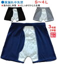 【3枚組】 尿漏れパンツ 失禁パンツ 男性用 吸水100cc 日本製 品番33015