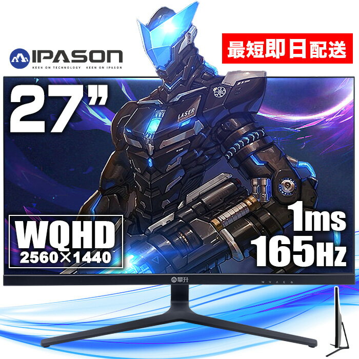 【推奨品】JAPANNEXT JN-27IPS165WQHDR-HSP 【ヤマダデンキ限定】27インチ IPS WQHD液晶 165Hz対応 HDR sRGB:100% ピボット機能搭載 ブラック