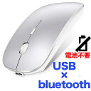 ワイヤレスマウス Bluetooth 5.0 USB 接続 マウス 無線 薄型 静音 充電式 省エネルギー 2.4GHz 高精度 シルバー ワイヤレス 対応 かわいい 単3電池 単4電池 不要 静か 有線 小型 純正 Mac Windows 等に対応