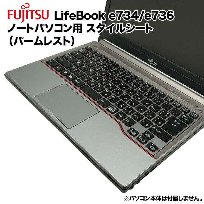 富士通 Lifebook用 着せ替え パームレスト スキンシール スタイルシート 模様替え カバー カスタマイズ ノートパソコン用 E733/G E734/H E734/K E736/M E736/P