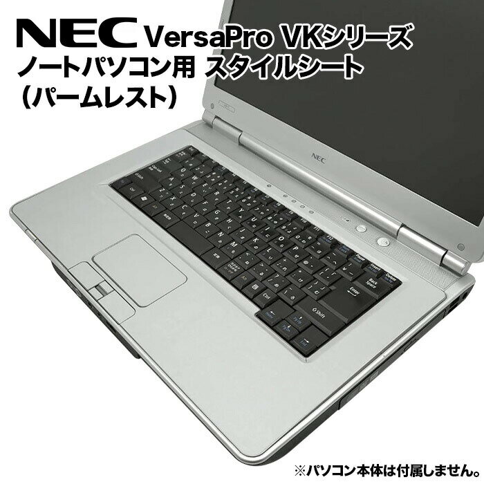 【送料無料】NEC VersaPro用 着せ替え パームレスト スキンシール スタイルシート 模様替 ...