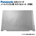 【送料無料】Panasonic Let's note AXシリ