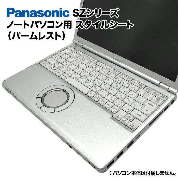 【送料無料】Panasonic Let's note MXシリーズ用 着せ替え 天板 スキンシール スタイルシート 模様替え カバー カスタマイズ ノートパソコン用 パナソニック レッツノート CF-MX3