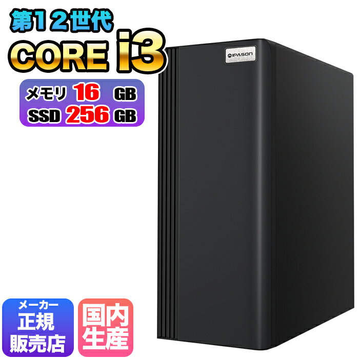 【国内組立の 新品】デスクトップPC デスクトップ パソコン ビジネス 第12世代 corei3 Windows11 10 SSD256GB メモリ 16GB デスクトップPC 1年保証 安い 激安 ゲーム ゲーミングパソコン ゲーミングPC 高スペック eスポーツ おしゃれ ★本体のみ★