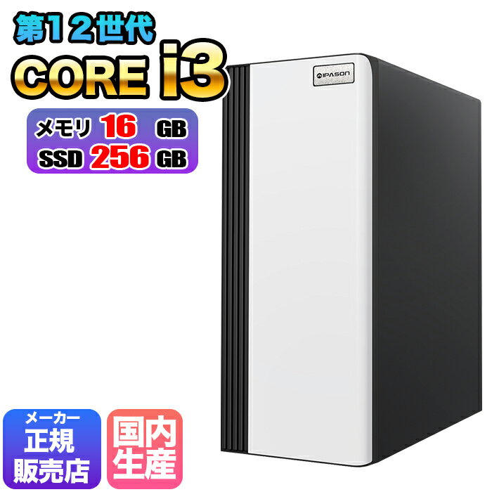 【国内組立の 新品】デスクトップPC デスクトップ パソコン ビジネス 第12世代 corei3 Windows11 10 SSD256GB メモリ 16GB デスクトップPC 1年保証 安い 激安 ゲーム ゲーミングパソコン ゲー…