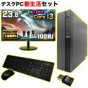 【新生活 PCセット】【最短 当日出荷】デスクトップPC デスクトップ...(2)