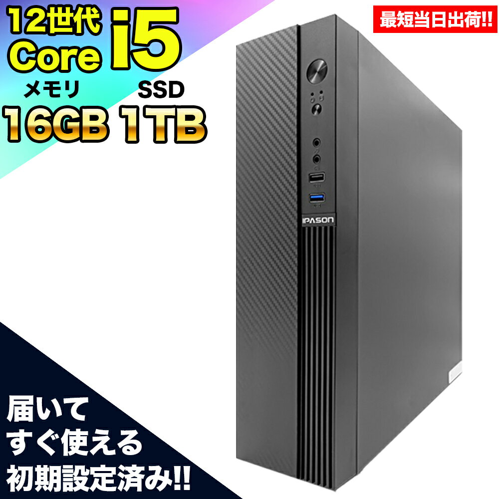 【1日まで値引中！】【最短 当日出荷！国内組立の 新品】デスクトップPC デスクトップ パソコン ビジネス 第12世代 corei5 Windows11 10 SSD1TB メモリ 16GB 1年保証 安い 激安 オフィス業務 事務作業 デスクワーク 高スペック 動画視聴 おしゃれ 本体のみ