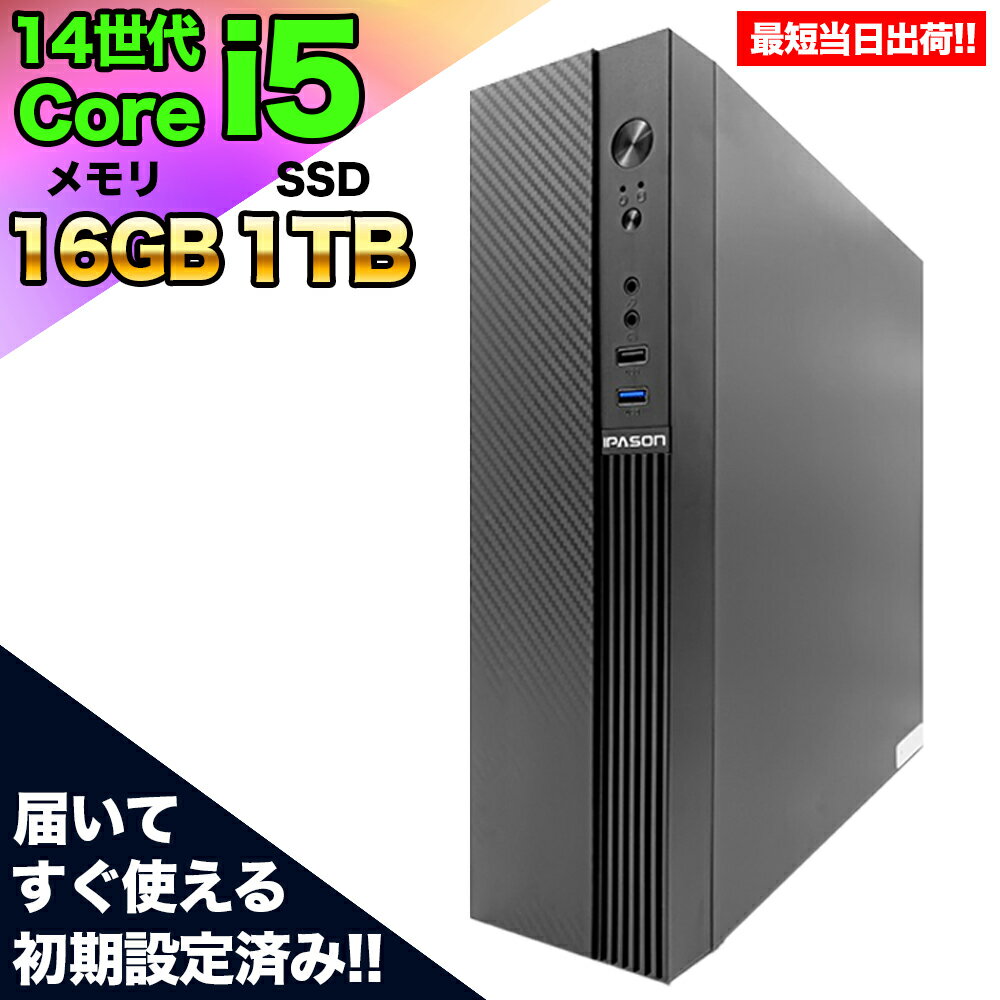 【1日まで値引中！】【最短 当日出荷！国内組立の 新品】デスクトップPC デスクトップ パソコン ビジネス 第14世代 corei5 Windows11 10 SSD1TB メモリ 16GB 1年保証 安い 激安 オフィス業務 事務作業 デスクワーク 高スペック 動画視聴 おしゃれ 本体のみ