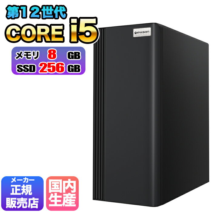 楽天快適アイテム生活 楽天市場店【国内組立の 新品】デスクトップPC デスクトップ パソコン ビジネス 第12世代 corei5 Windows11 10 SSD256GB メモリ 8GB デスクトップPC 1年保証 安い 激安 ゲーム ゲーミングパソコン ゲーミングPC 高スペック eスポーツ おしゃれ ゲーム ★本体のみ★