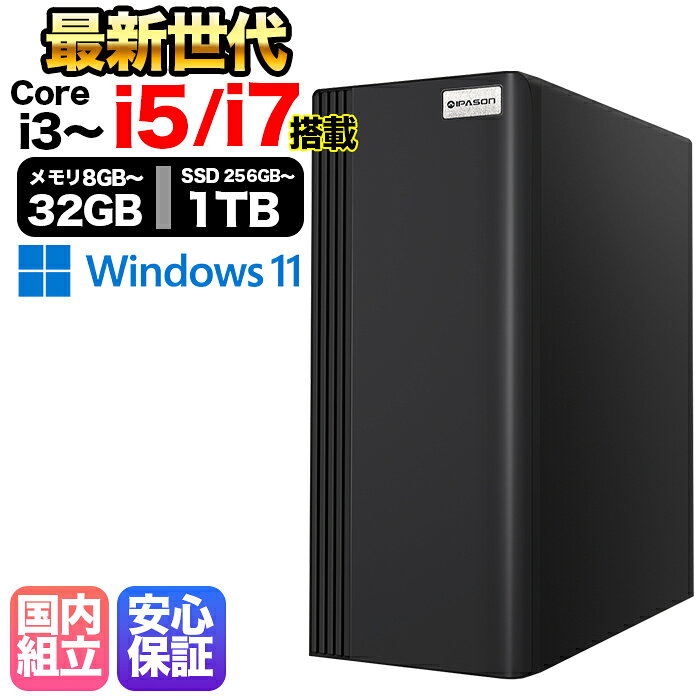 【国内組立の 新品】デスクトップPC デスクトップ パソコン ビジネス 第14世代 corei7 第12世代 corei3 corei5 Ryzen7 Windows11 SSD256GB〜1TB メモリ8GB〜32GB 1年保証 安い 激安 オフィス業務 事務作業 デスクワーク 動画視聴 おしゃれ 本体のみ