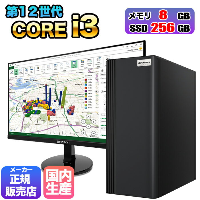 【お買い得 セット価格 当日出荷！】デスクトップPC モニターセット 23.8インチ 24インチ 液晶 ディスプレイ モニター HDMI デスクトップ パソコン ビジネス 第12世代 corei3 Windows11 10 SSD256GB メモリ 8GB 1年保証 安い ゲーム おしゃれ