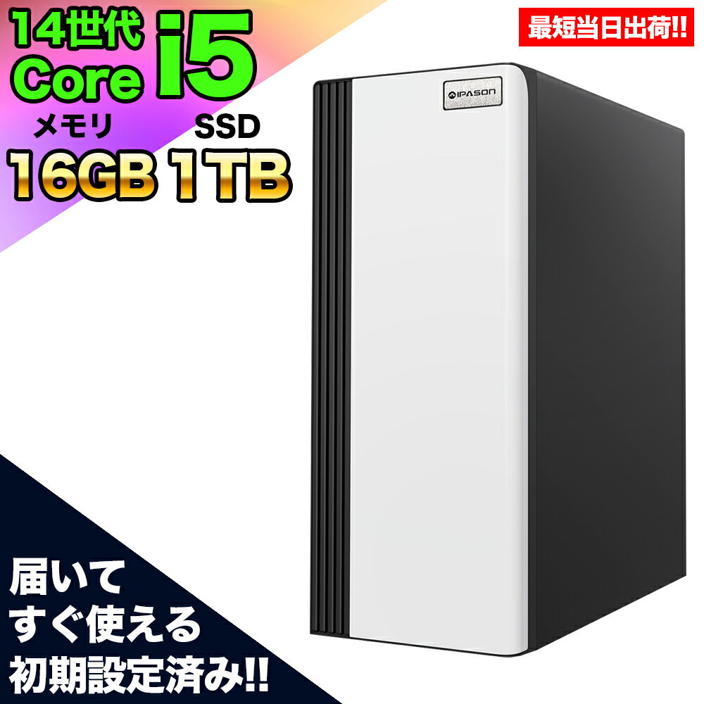 【1日まで値引中！】【最短 当日出荷！国内組立の 新品】デスクトップPC デスクトップ パソコン ビジネス 第14世代 corei5 Windows11 10 SSD1TB メモリ 16GB 1年保証 安い 激安 オフィス業務 事務作業 デスクワーク 高スペック 動画視聴 おしゃれ 本体のみ