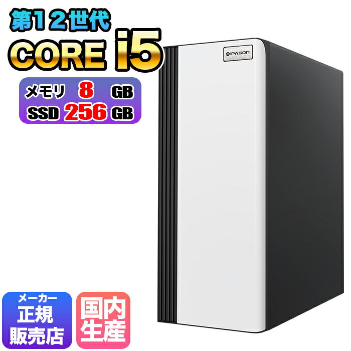 楽天快適アイテム生活 楽天市場店【国内組立の 新品】デスクトップPC デスクトップ パソコン ビジネス 第12世代 corei5 Windows11 10 SSD256GB メモリ 8GB デスクトップPC 1年保証 安い 激安 ゲーム ゲーミングパソコン ゲーミングPC 高スペック eスポーツ おしゃれ ゲーム ★本体のみ★