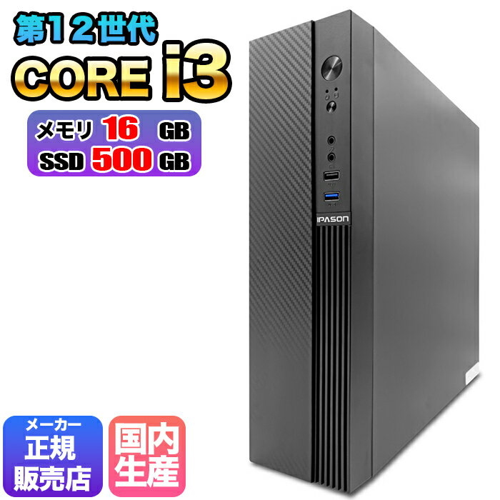 楽天快適アイテム生活 楽天市場店【国内組立の 新品】デスクトップPC デスクトップ パソコン ビジネス 第12世代 corei3 Windows11 10 SSD500GB メモリ 16GB デスクトップPC 1年保証 安い 激安 ゲーム ゲーミングパソコン ゲーミングPC 高スペック eスポーツ おしゃれ ゲーム ★本体のみ★