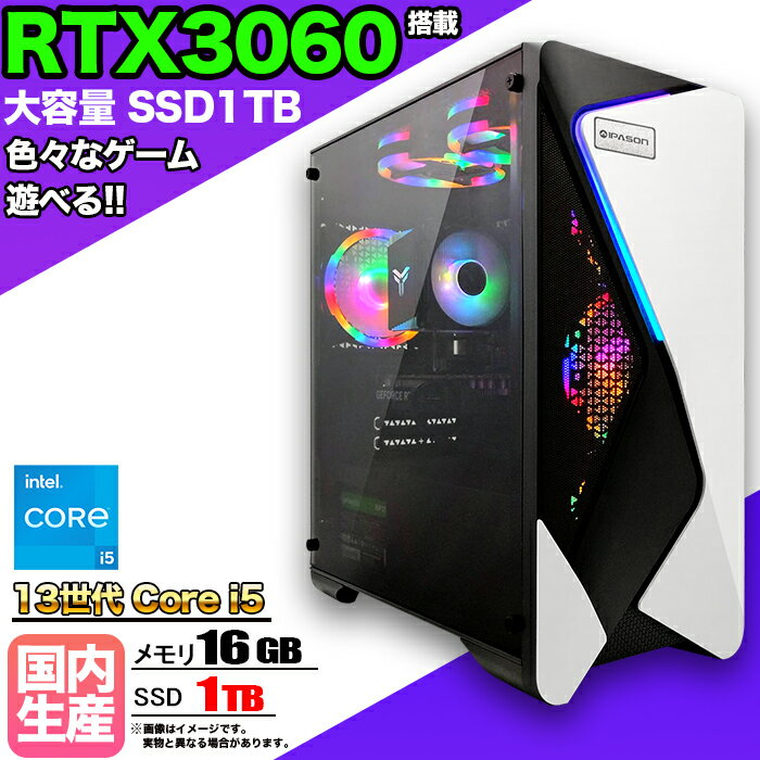 【RTX3060搭載】【国内組立の 新品】ゲーミングPC デスクトップ パソコン ゲーミングパソコン RTX3060 第13世代 corei5 Windows11 10 SSD 1TB メモリ 16GB デスクトップPC 1年保証 安い 激安 ゲーム 高スペック eスポーツ おしゃれ ★本体のみ★