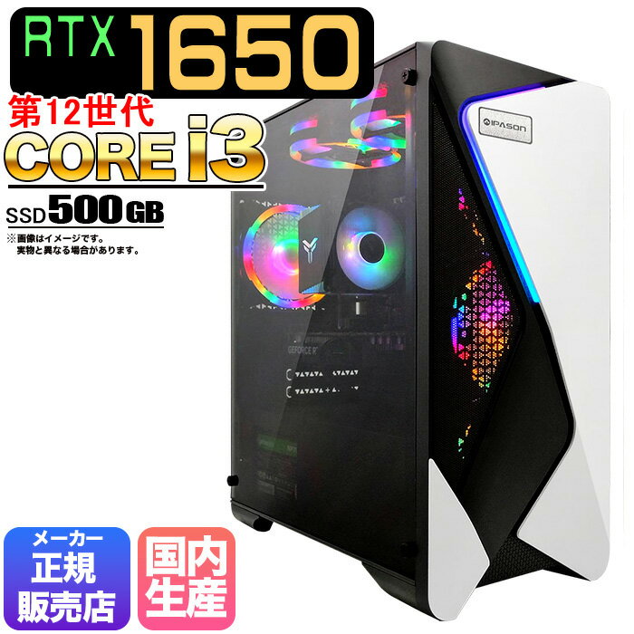 楽天快適アイテム生活 楽天市場店【国内組立の 新品】 ゲーミングPC デスクトップ パソコン ゲーミングパソコン GTX1650 第12世代 corei3 Windows11 10 SSD 500GB メモリ 16GB デスクトップPC 1年保証 安い 激安 ゲーム デスクトップPC 高スペック eスポーツ おしゃれ ゲーム ★本体のみ★