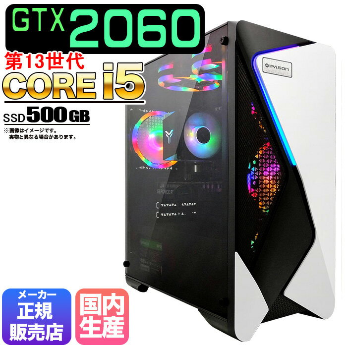  ゲーミングPC デスクトップ パソコン ゲーミングパソコン RTX2060 第13世代 corei5 Windows11 10 SSD 500GB メモリ 16GB デスクトップPC 1年保証 安い 激安 ゲーム デスクトップPC 高スペック eスポーツ おしゃれ ゲーム ★本体のみ★