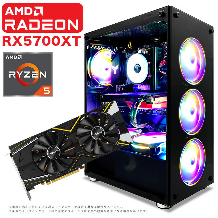 ゲーミングPC デスクトップパソコン RADEON RX5700XT AMD Ryzen5 5600G Windows10 SSD512GB メモリ16GB ゲーミングキーボード＆マウス＆ヘッドセット付 デスクトップPC 1年保証 安い 激安 ゲーム デスクトップPC 高スペック eスポーツ おしゃれ ゲーム