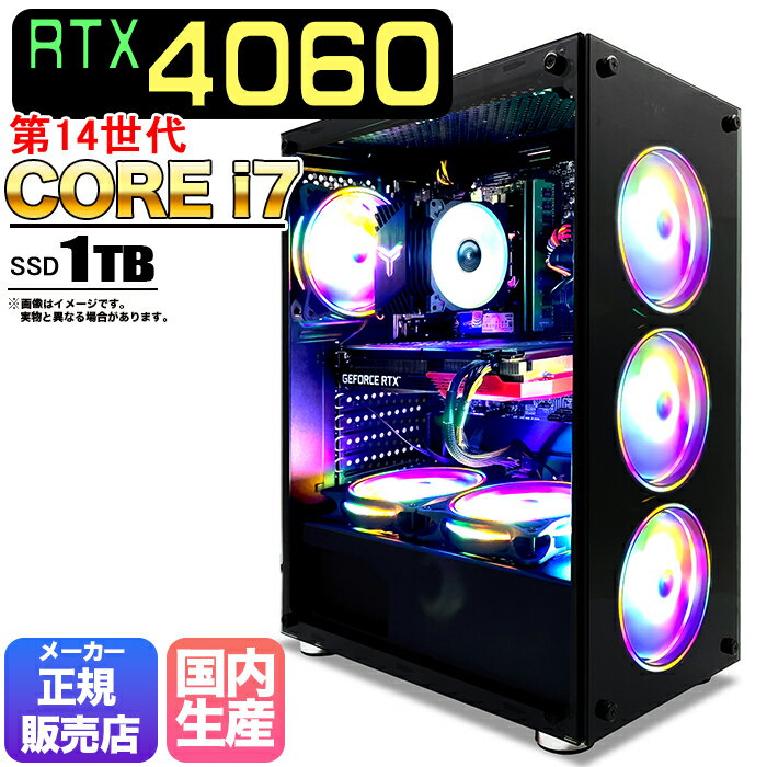 【国内組立の 新品】 ゲーミングPC デスクトップ パソコン ゲーミングパソコン RTX4060 第14世代 corei7 Windows11 10 SSD 1TB メモリ 16GB デスクトップPC 1年保証 安い 激安 ゲーム デスクト…