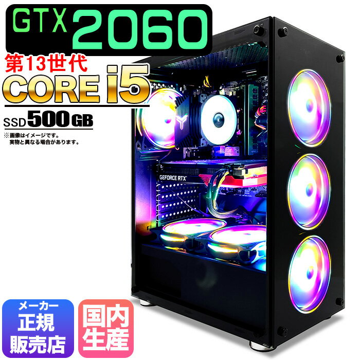 【国内組立の 新品】 ゲーミングPC デスクトップ パソコン ゲーミングパソコン RTX2060 第13世代 corei5 Windows11 10 SSD 500GB メモリ 16GB デスクトップPC 1年保証 安い 激安 ゲーム デスク…