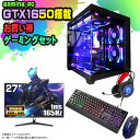 【お買い得 ゲーミングセット】ゲーミングPC セット デスクトップ パソコン ゲーミングパソコン GTX1650 第12世代 corei3 Windows11 10 SSD 500GB メモリ 16GB 水冷 ARGB デスクトップPC 1年保証 激安 ゲーム 高スペック eスポーツ モニター 27インチ 液晶 新品